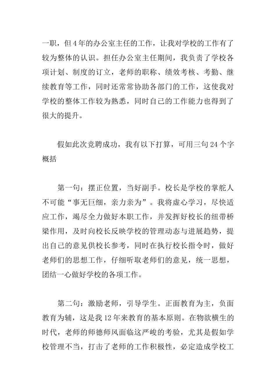 2025校长岗位竞聘演讲稿_第3页