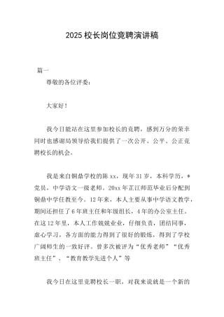2025校长岗位竞聘演讲稿