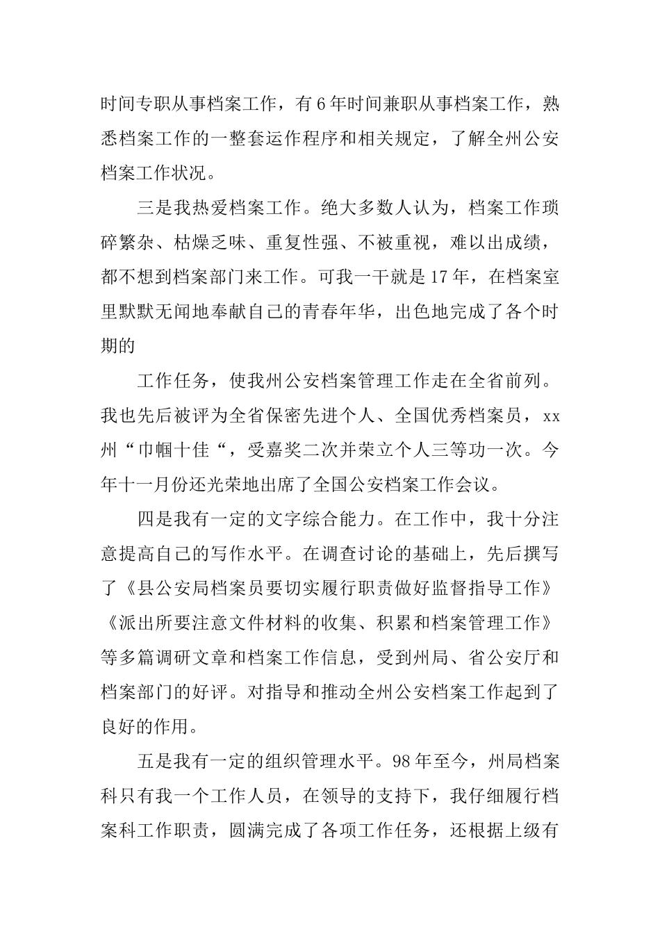 2025档案科副科长竞争上岗优秀演讲稿_第2页