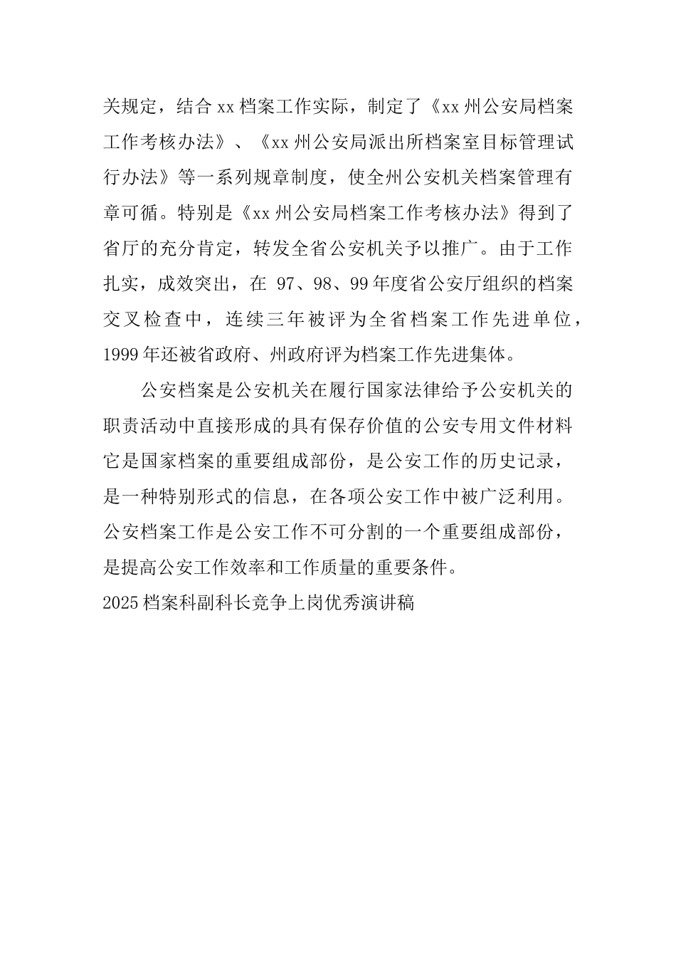 2025档案科副科长竞争上岗优秀演讲稿_第3页