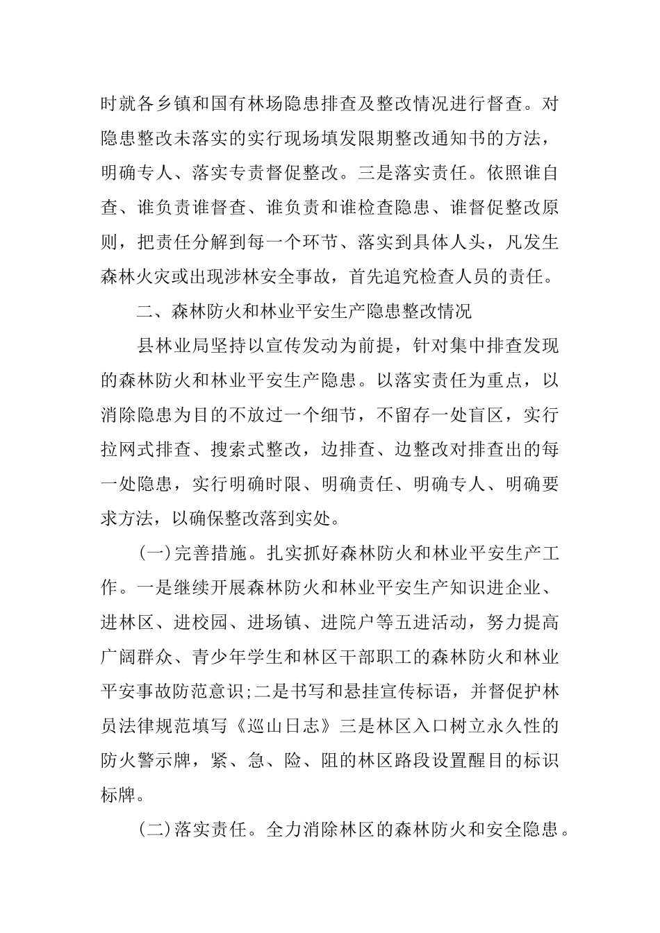 2025森林防火工作总结_第3页