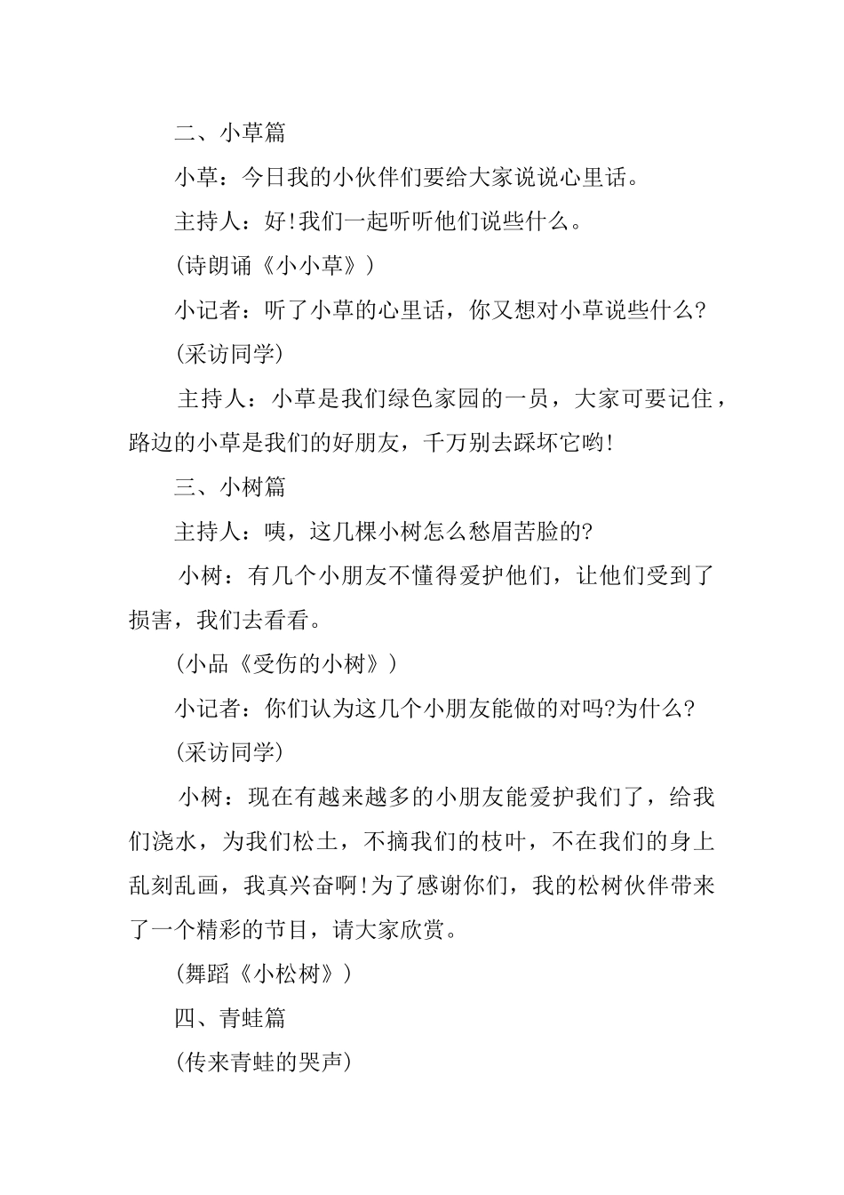 2025植树节主题班会_第2页