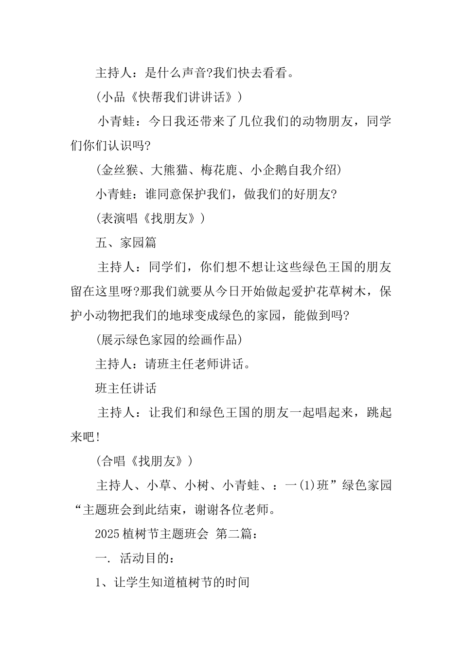 2025植树节主题班会_第3页