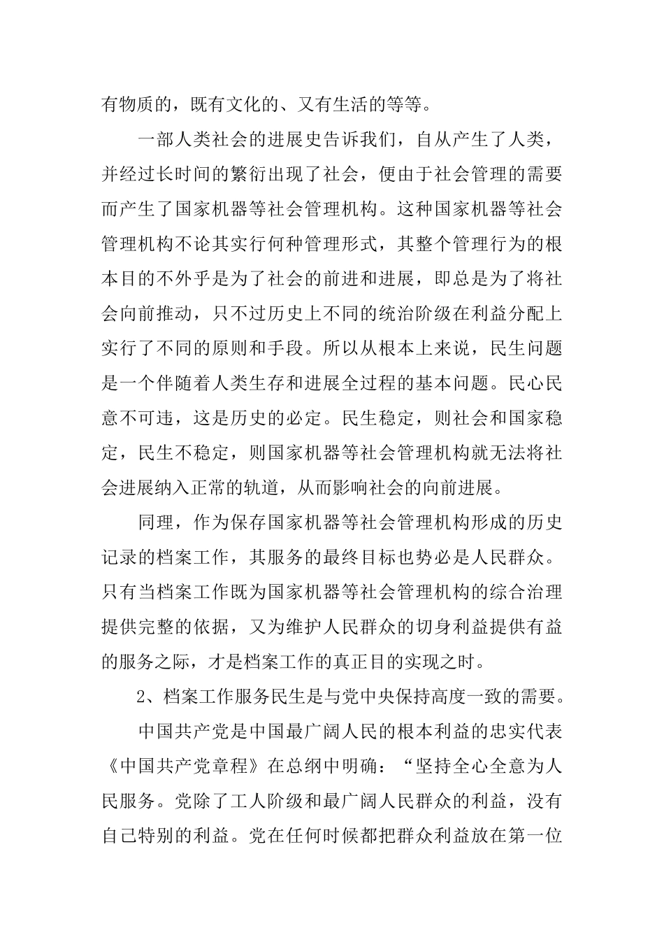 2025档案与民生演讲稿_第2页