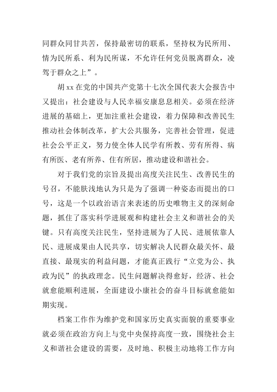 2025档案与民生演讲稿_第3页