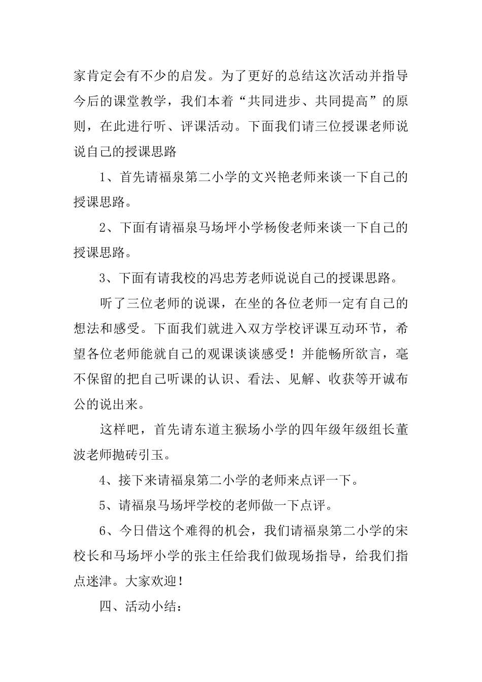 2025校际教研交流欢迎词范文_第2页