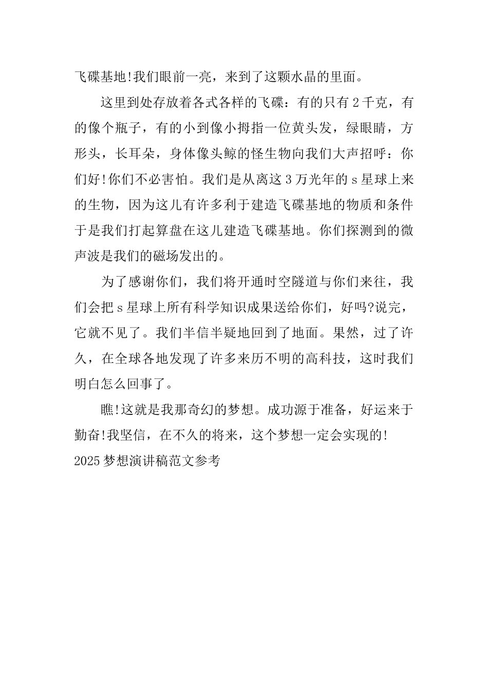 2025梦想演讲稿范文参考_第2页