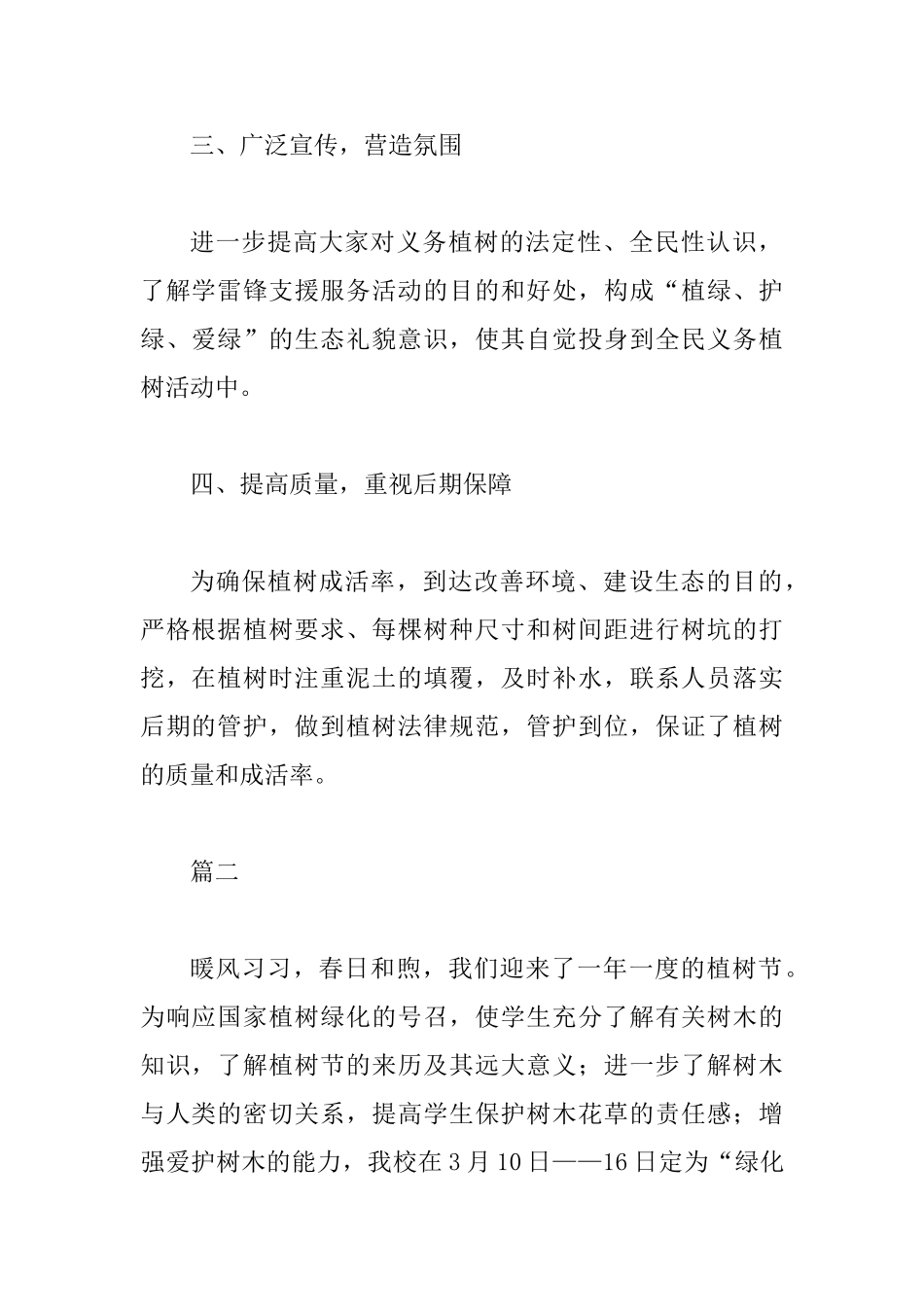 2025植树节学校活动总结精选6篇_第2页