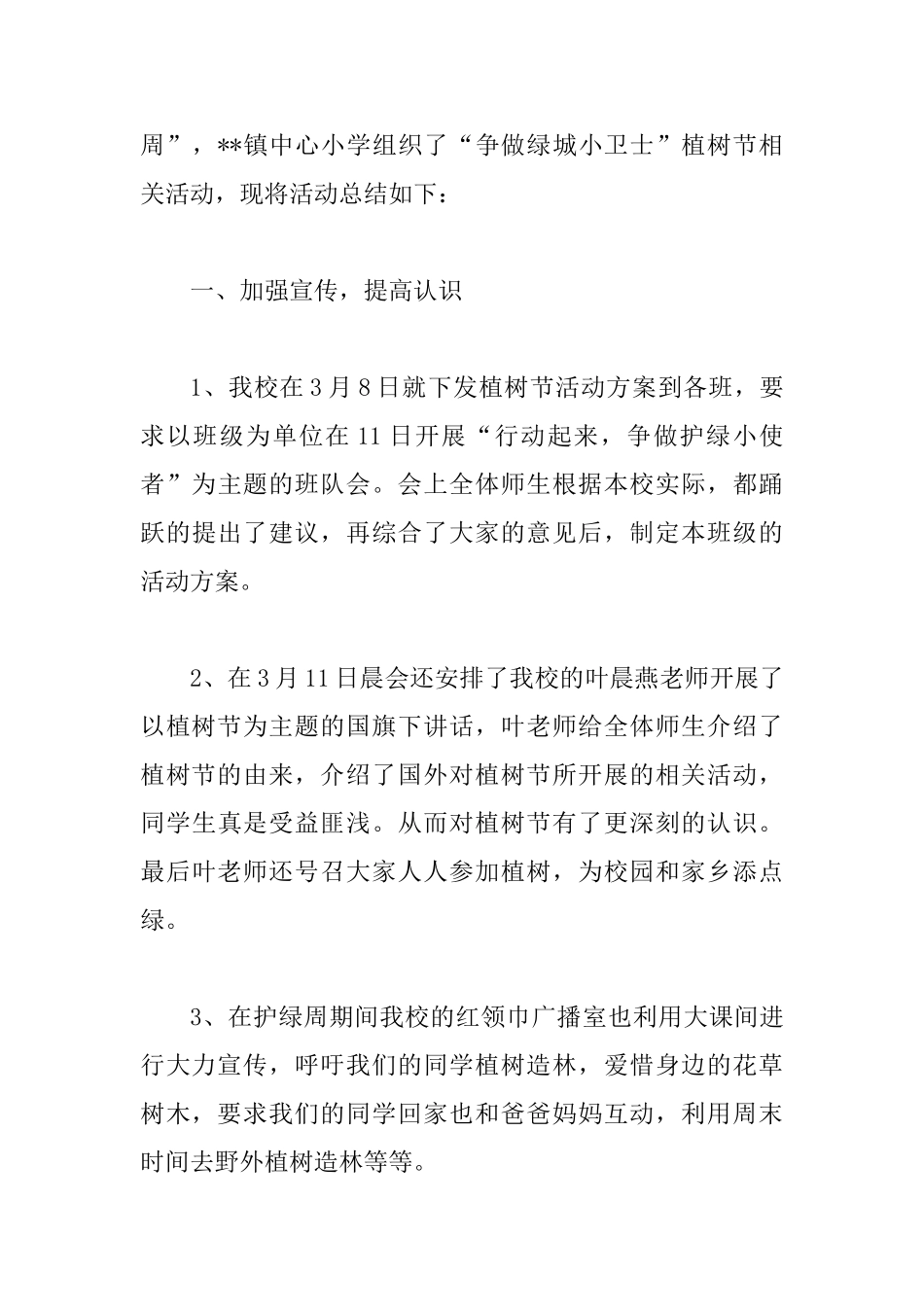 2025植树节学校活动总结精选6篇_第3页