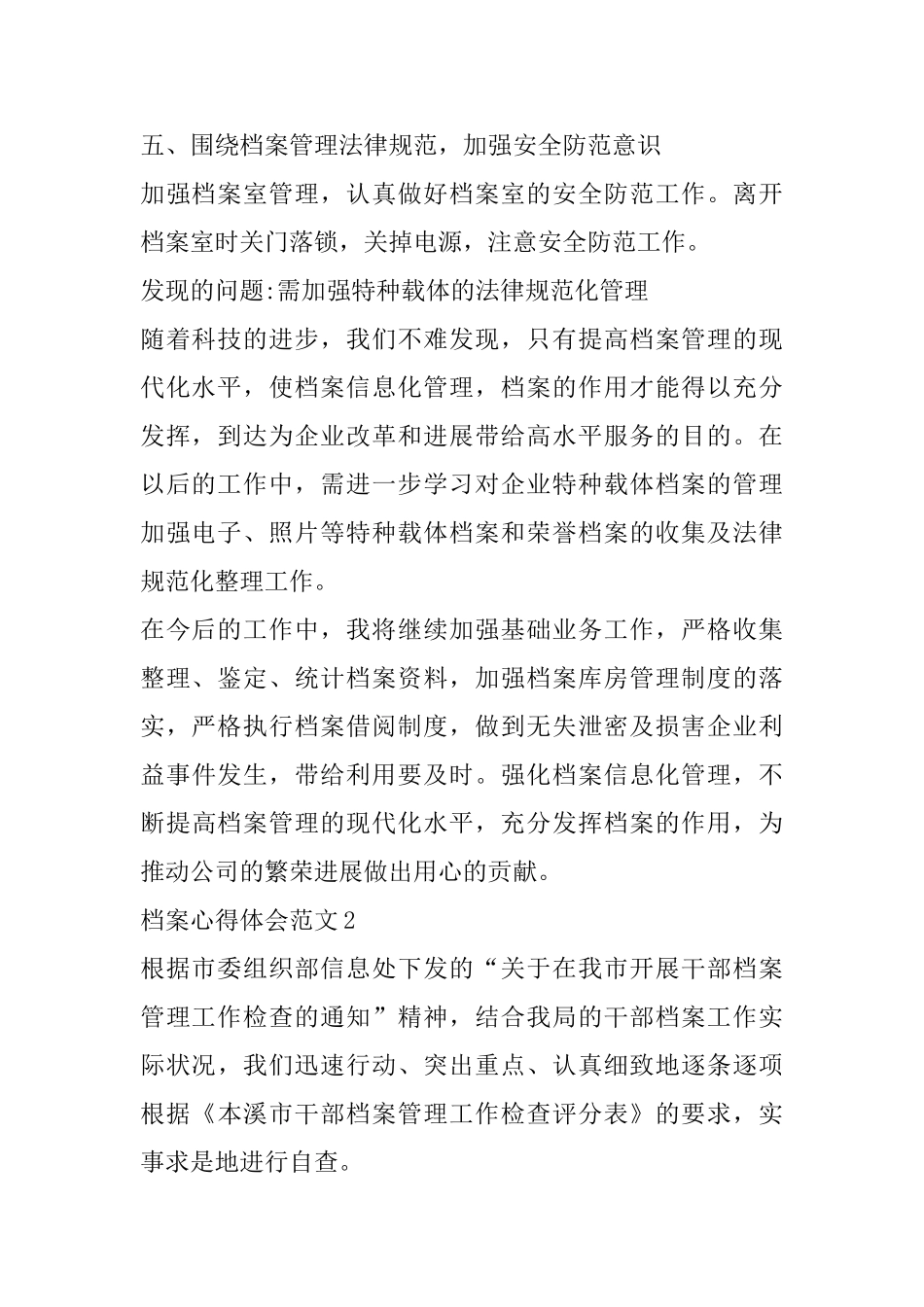 2025档案心得体会范文_第2页