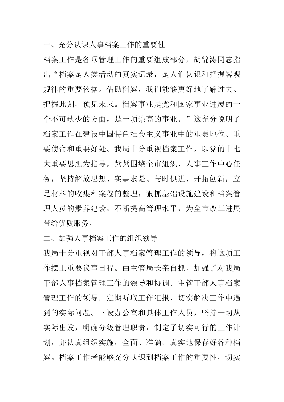 2025档案心得体会范文_第3页