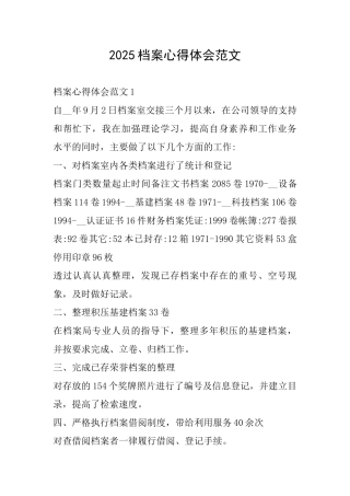 2025档案心得体会范文