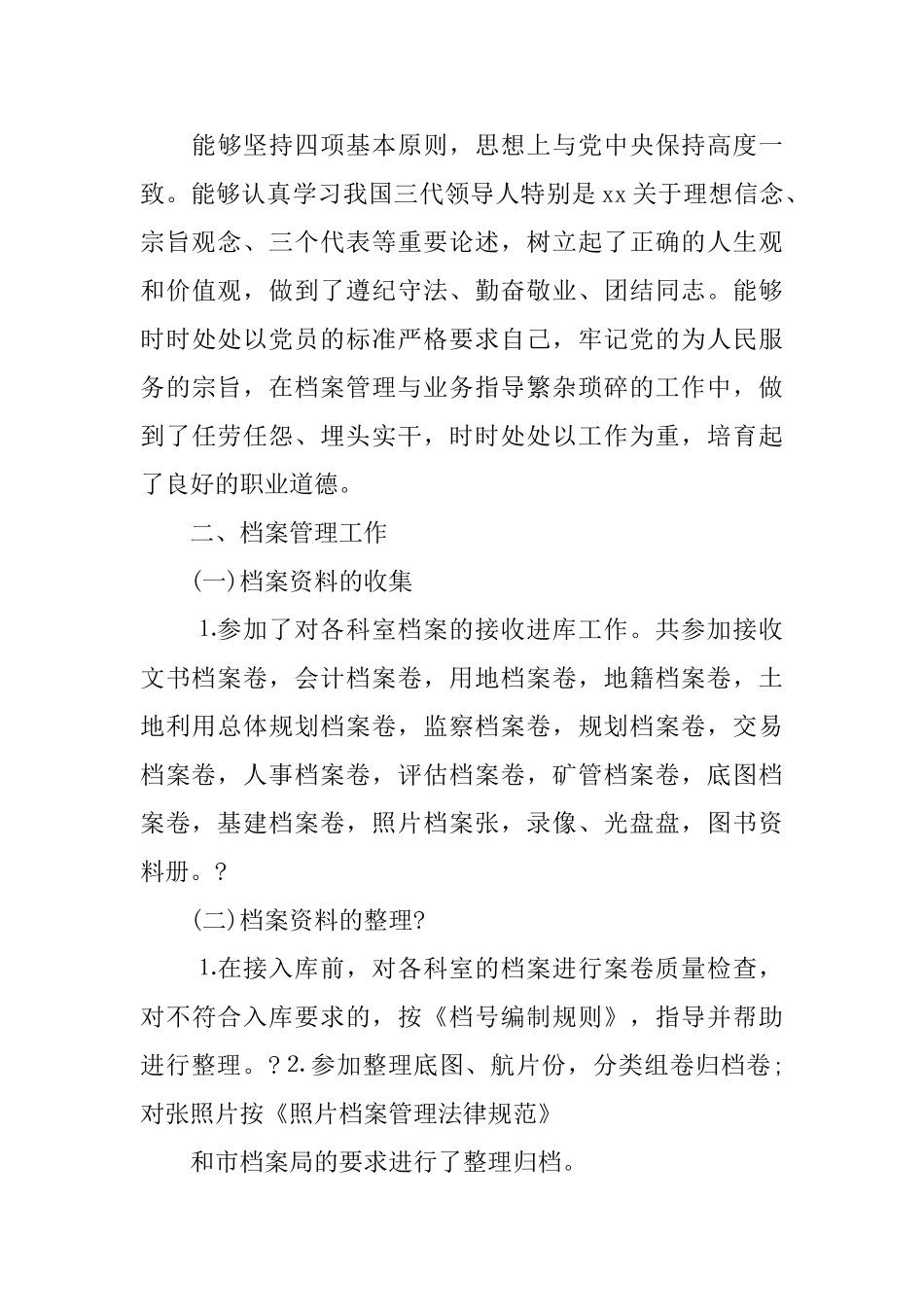 2025档案管理工作心得体会_第3页