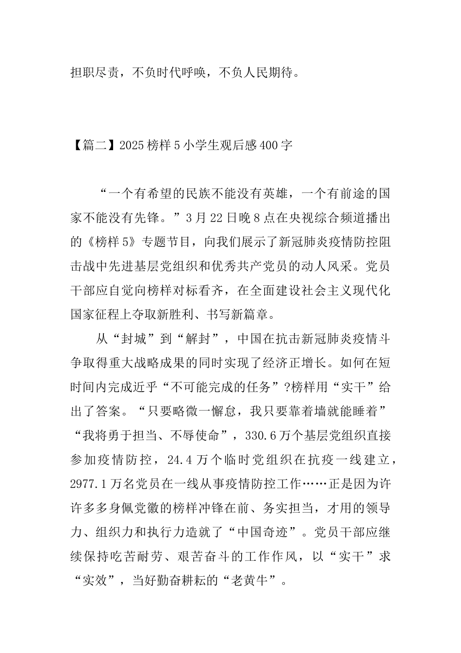 2025榜样5小学生观后感400字_第2页