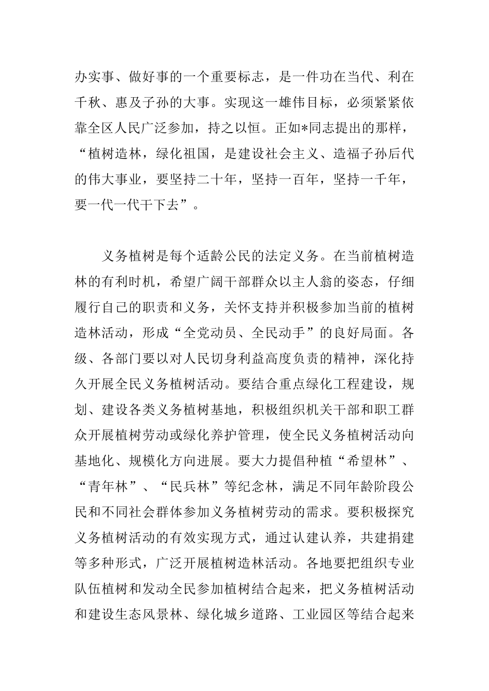 2025植树节领导讲话稿范文_第2页