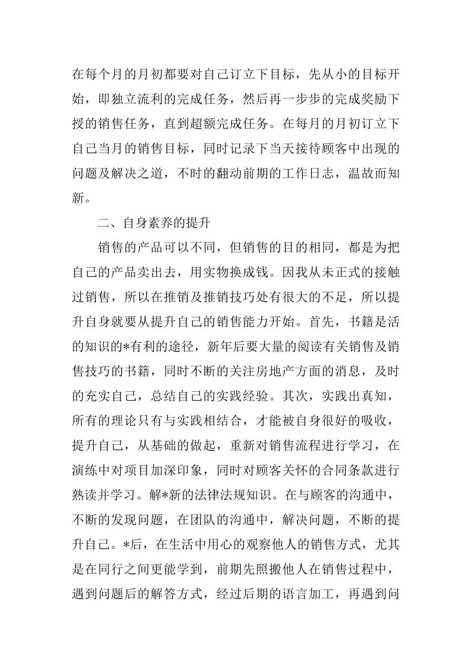 2025楼盘销售工作计划_第2页