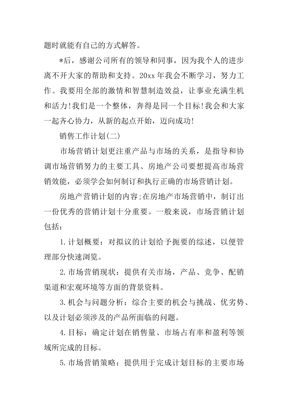 2025楼盘销售工作计划_第3页