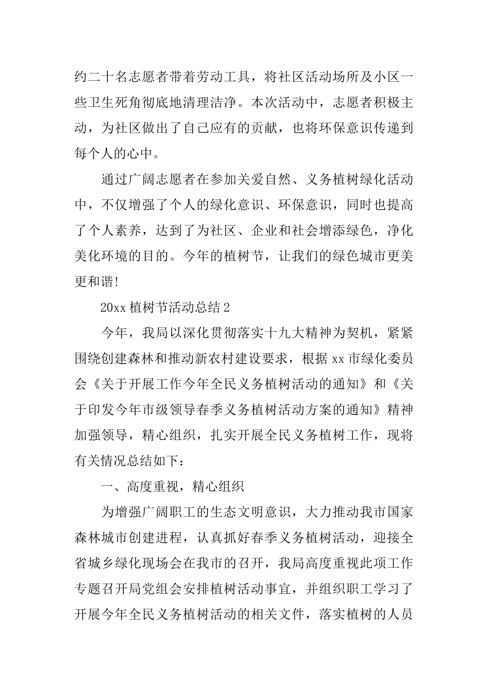 2025植树节活动总结_第2页