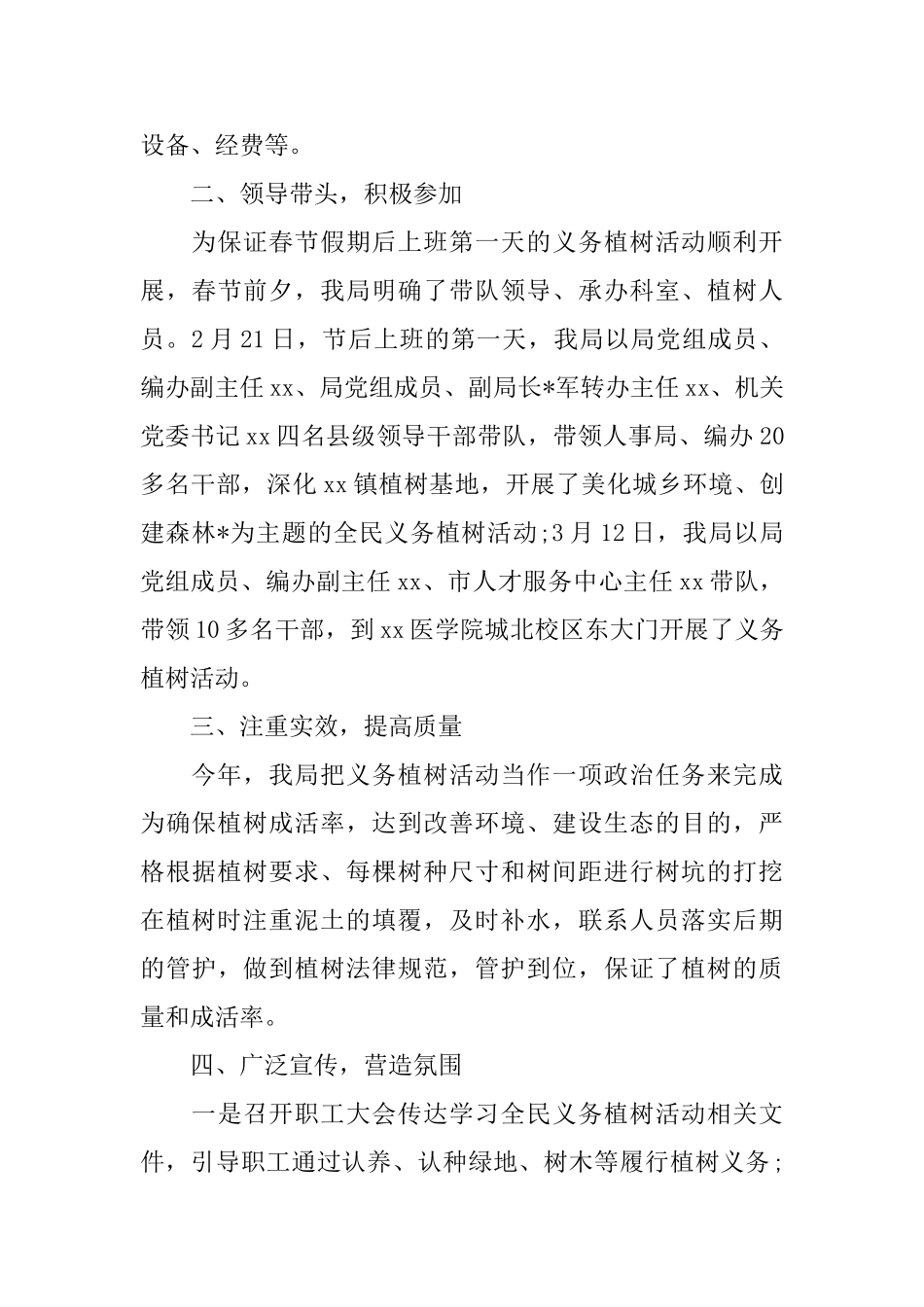 2025植树节活动总结_第3页