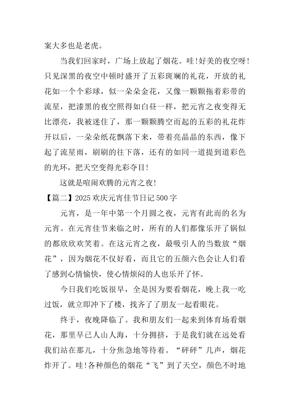2025欢庆元宵佳节日记500字_第2页