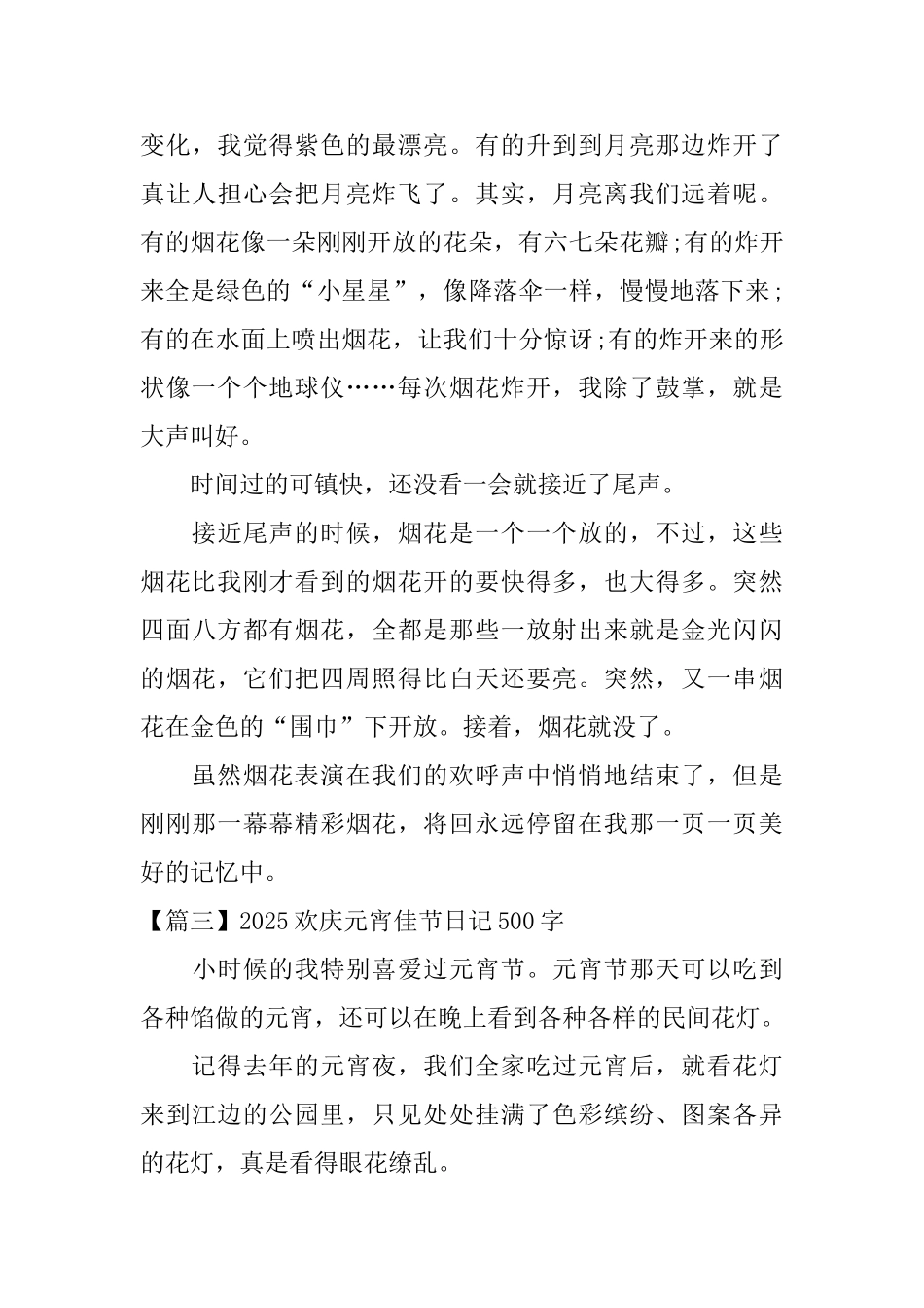 2025欢庆元宵佳节日记500字_第3页