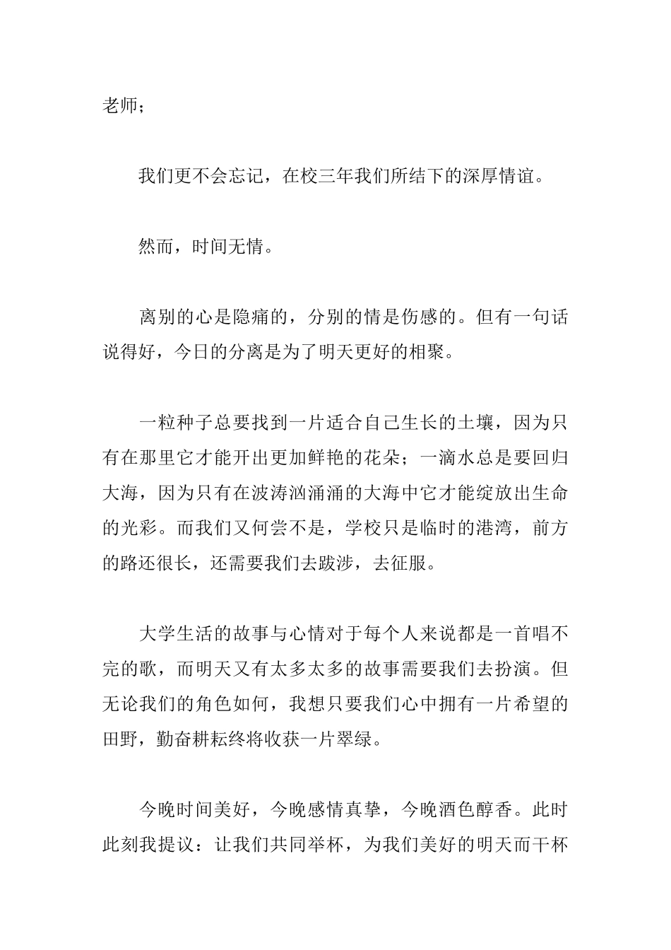 2025欢送会致辞讲话稿范文_第2页