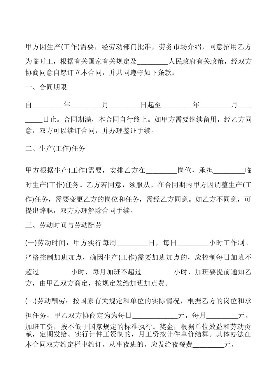 2025正式劳动合同例文_第2页