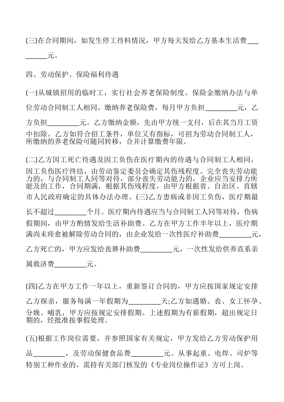2025正式劳动合同例文_第3页