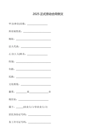 2025正式劳动合同例文