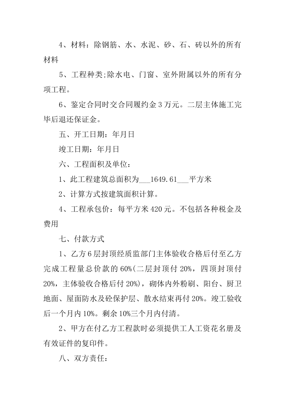 2025正规的劳务合同实用范本_第2页