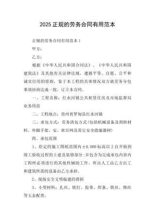 2025正规的劳务合同实用范本