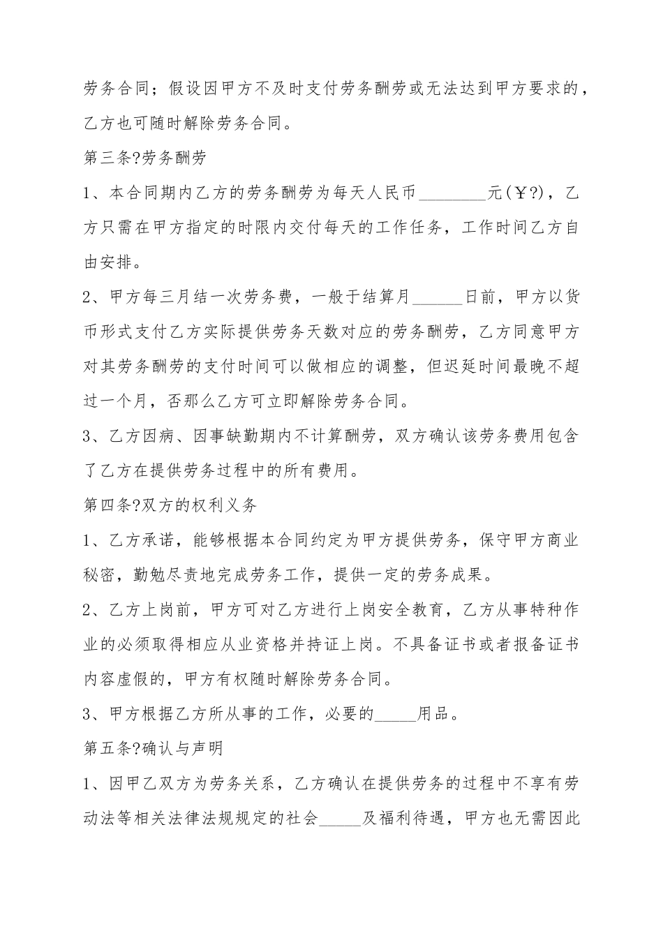 2025正规公司劳务合同范本_第3页
