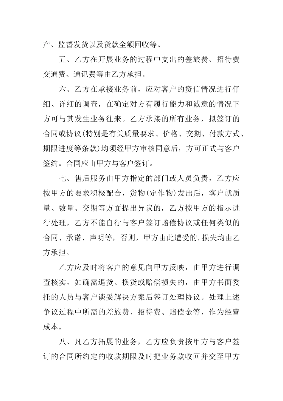 2025正规购销合同范本_第2页