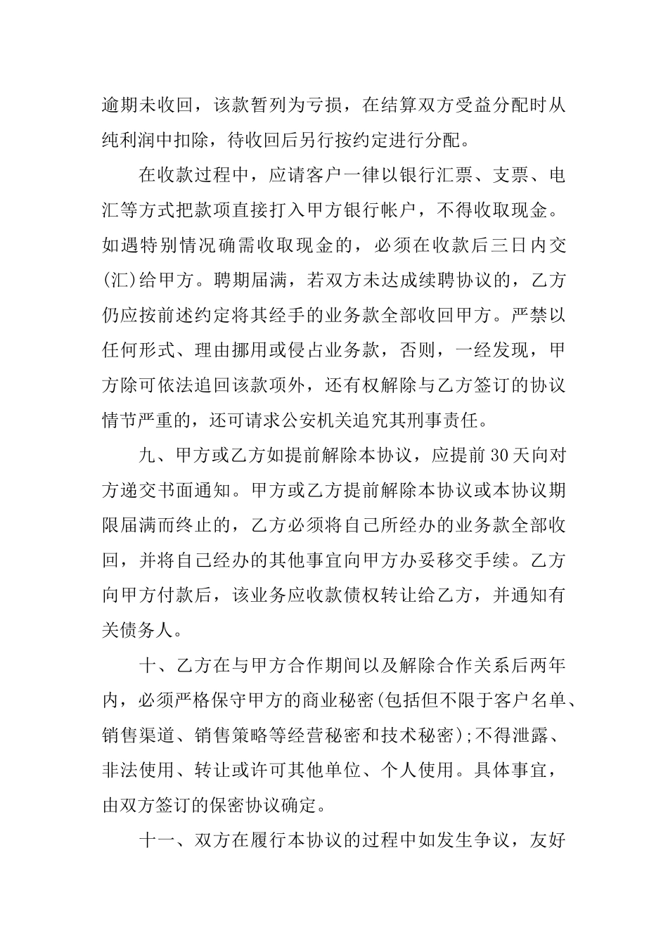 2025正规购销合同范本_第3页