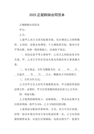 2025正规购销合同范本