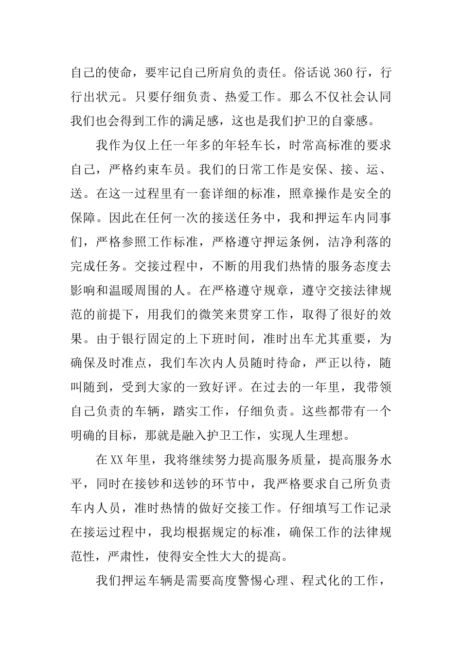 2025武装押运车长工作心得押运车长个人工作总结_第2页