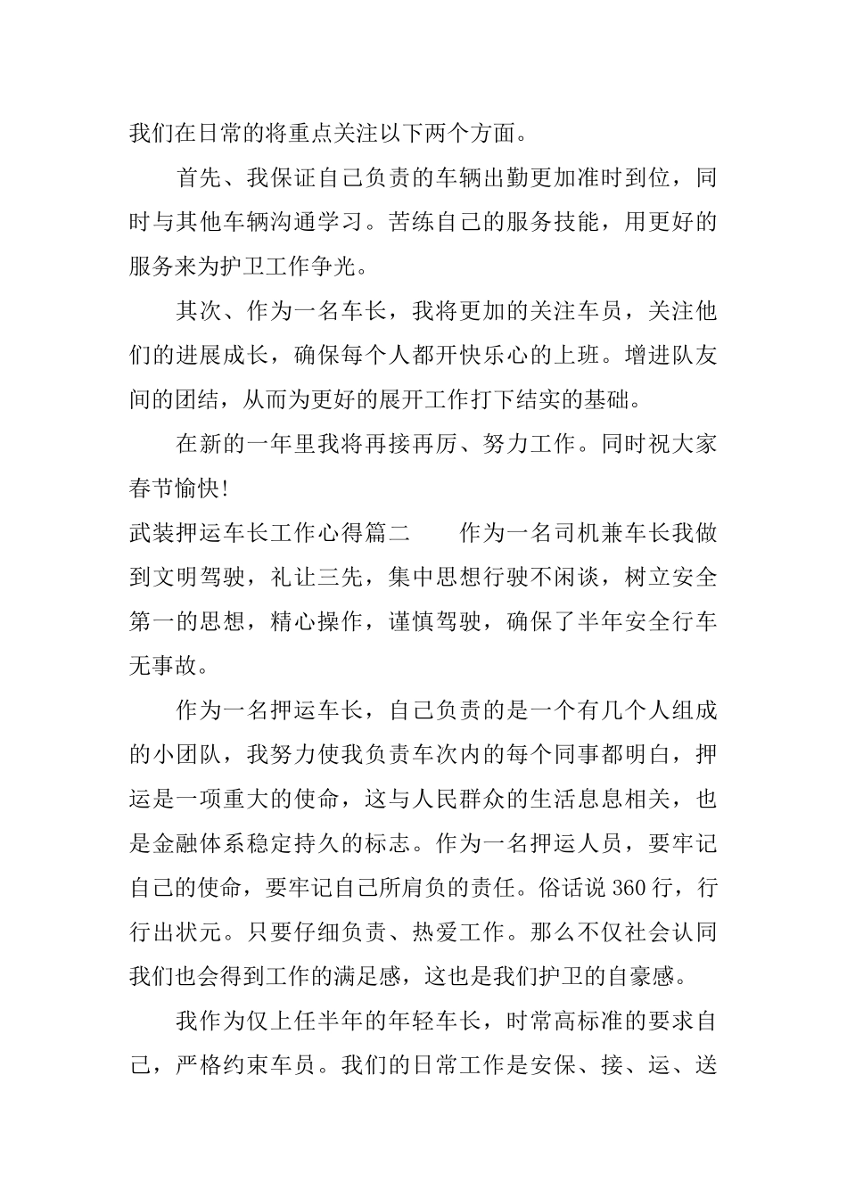 2025武装押运车长工作心得押运车长个人工作总结_第3页