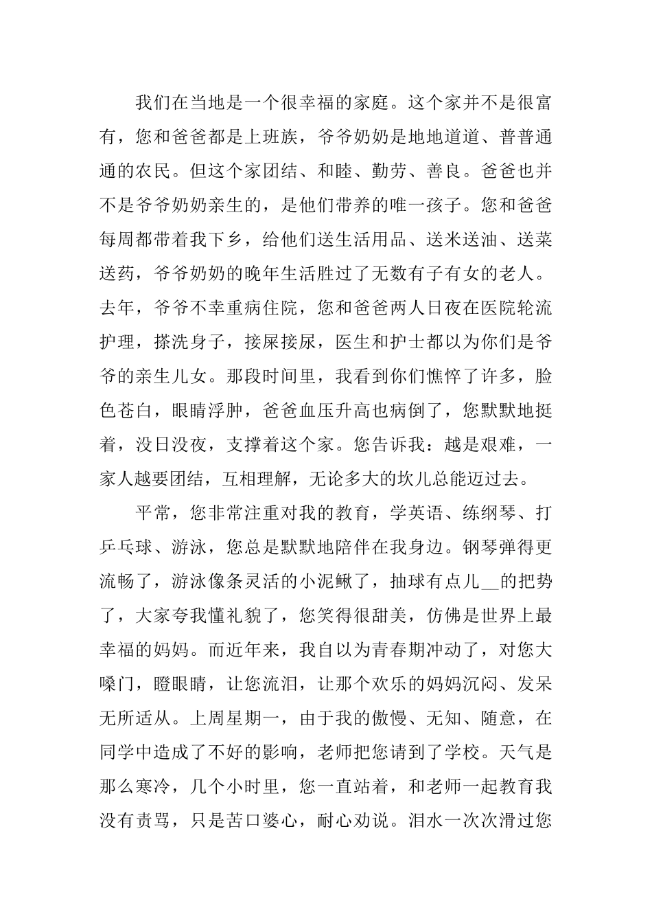 2025母亲节国旗下演讲稿14篇_第2页