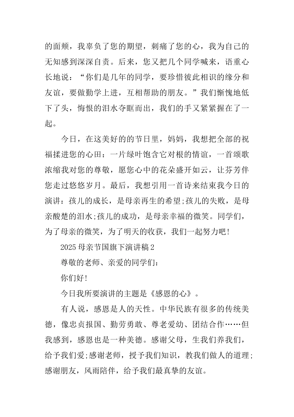 2025母亲节国旗下演讲稿14篇_第3页