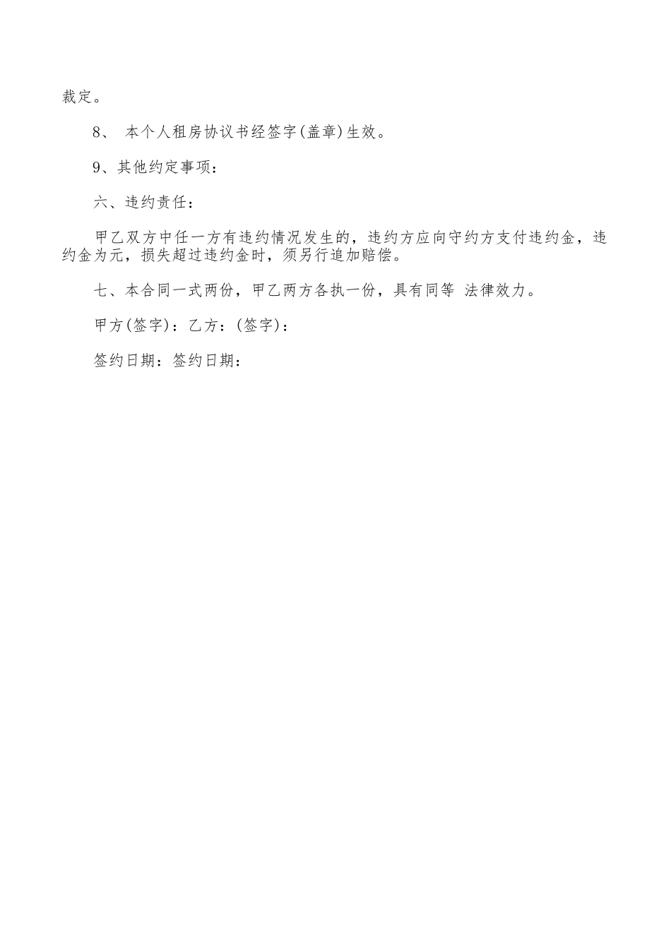 2025正规个人租房合同范本参考_第2页