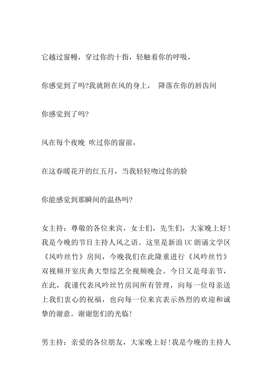 2025母亲节主持词_第2页