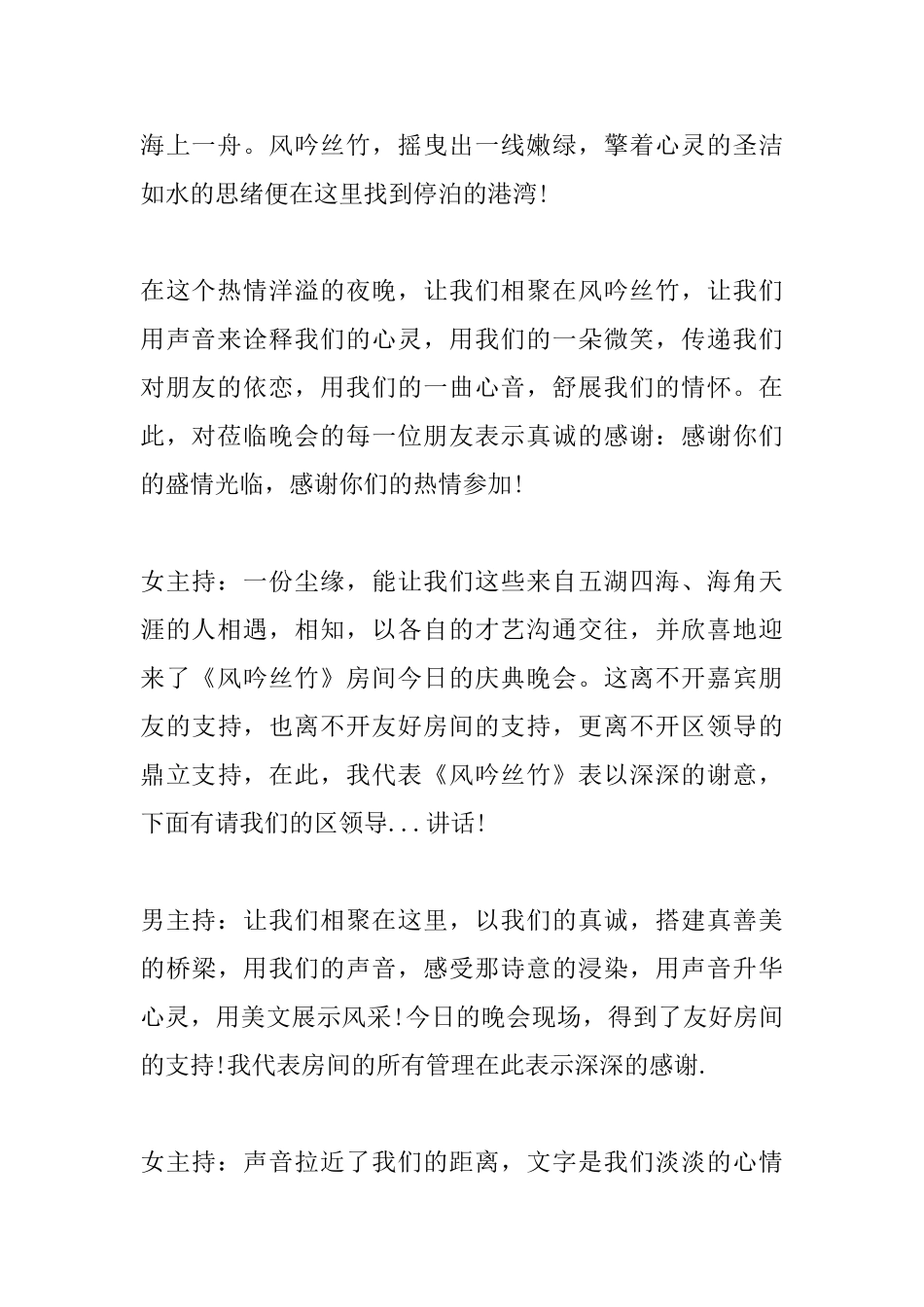 2025母亲节主持词_第3页