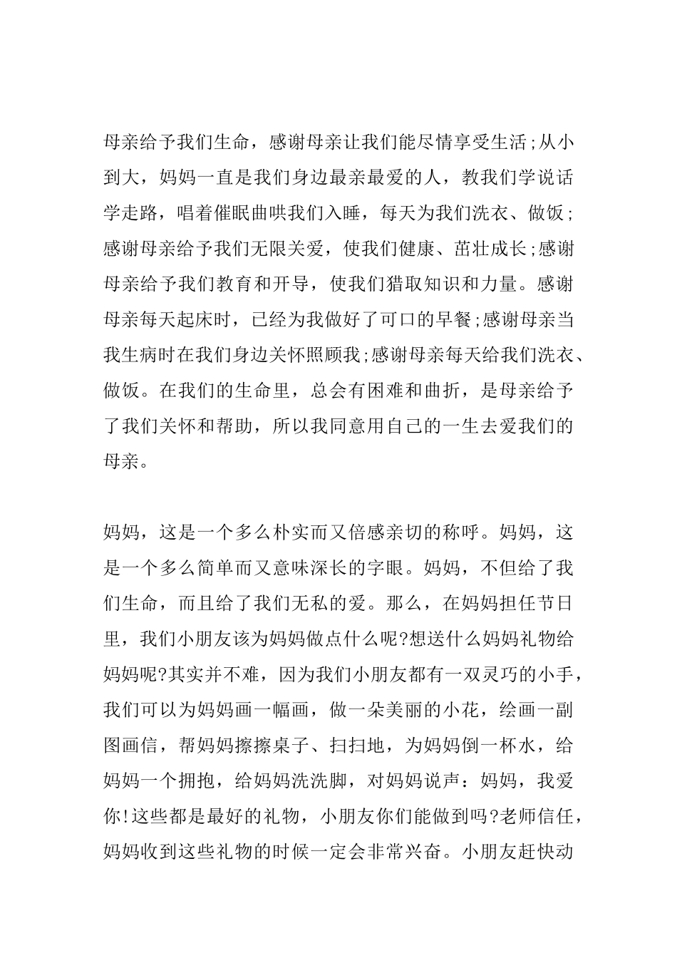 2025母亲节国旗下讲话_第2页