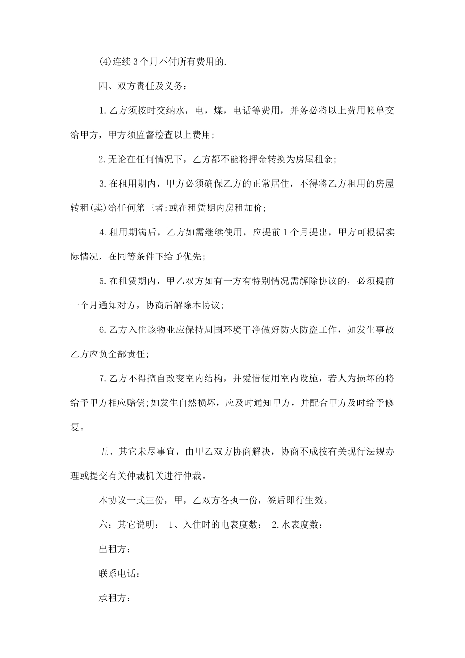 2025正规租房合同_第2页