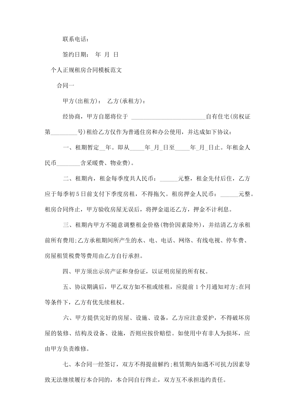 2025正规租房合同_第3页