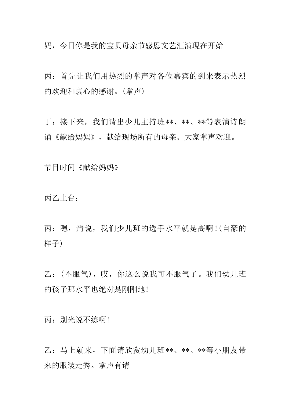 2025母亲节晚会主持词_第3页