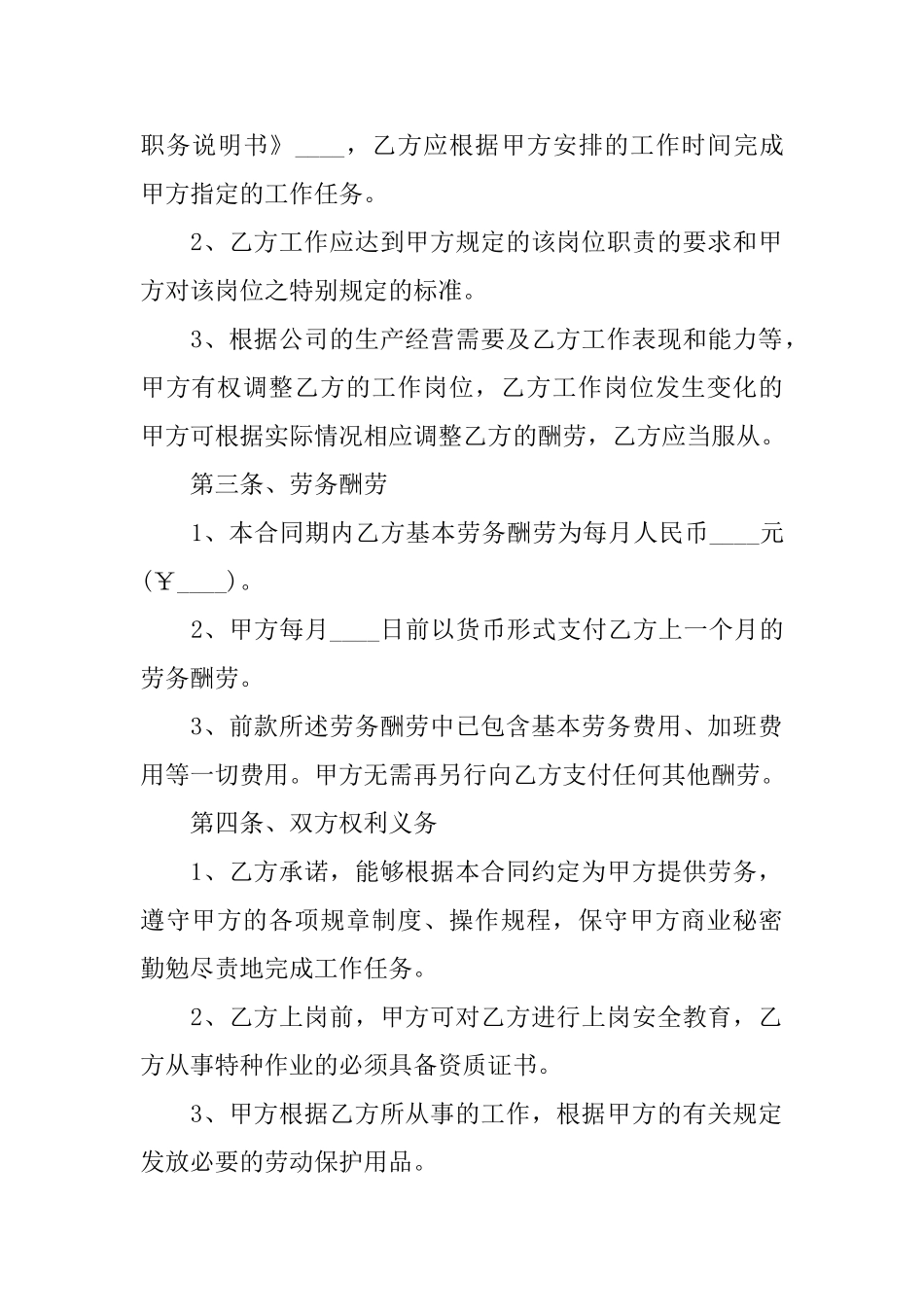 2025正规的劳务合同格式模板5篇_第2页