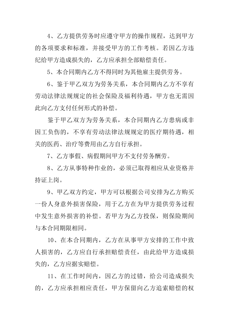 2025正规的劳务合同格式模板5篇_第3页