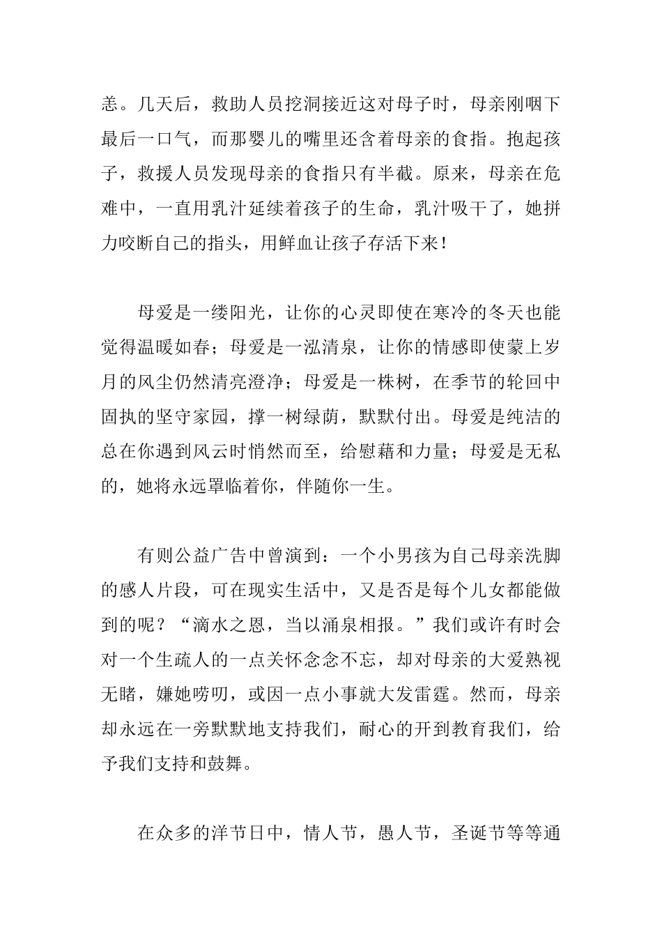 2025母亲节优秀演讲稿_第2页