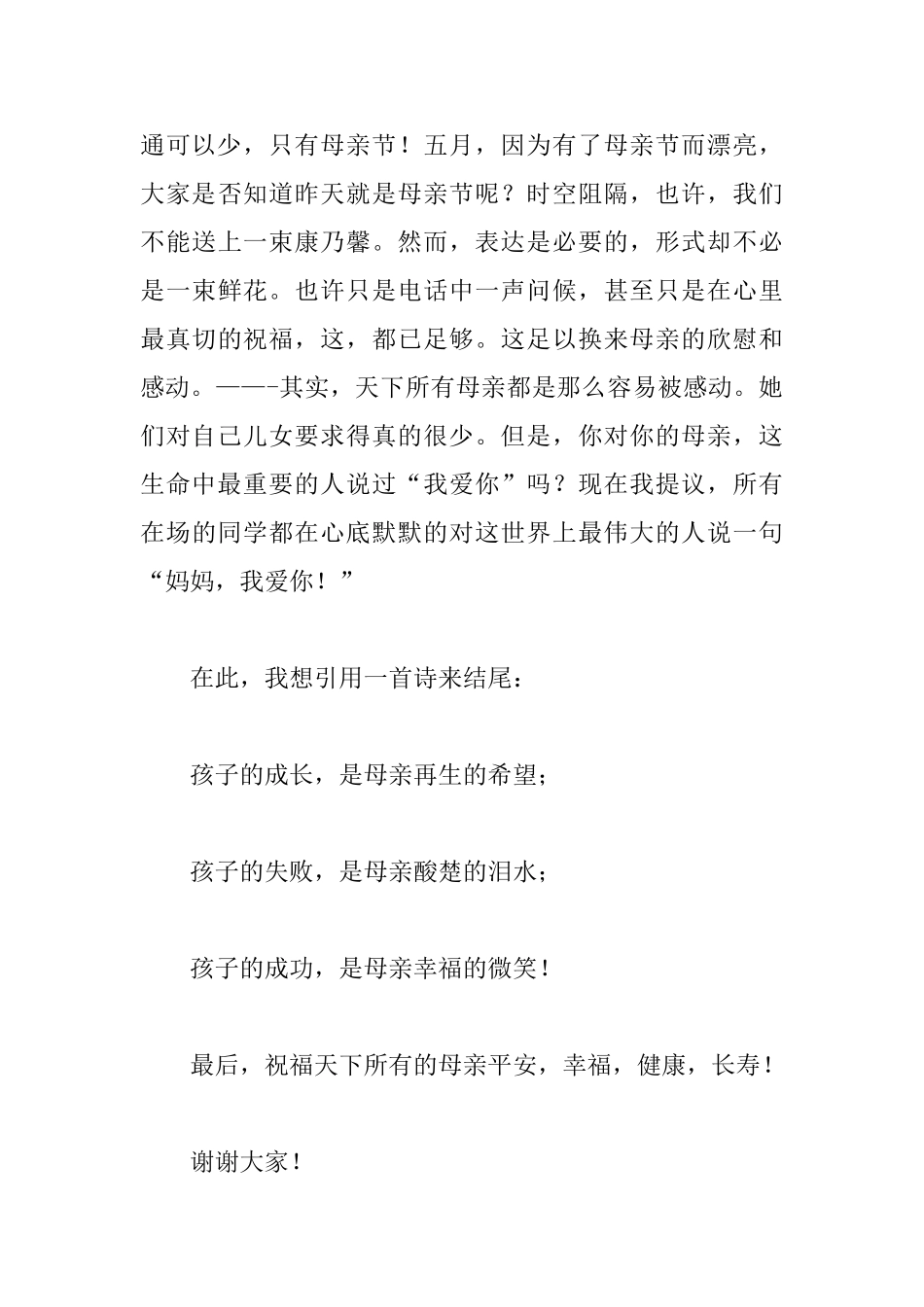2025母亲节优秀演讲稿_第3页